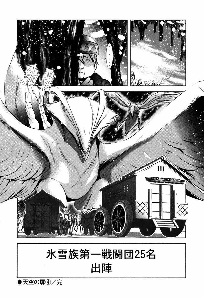 Tenkuu no Tobira Chapter 13 38ページ