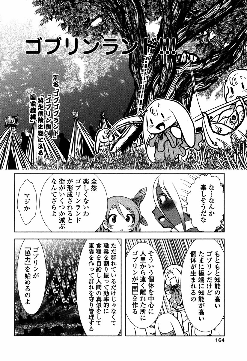 Tenkuu no Tobira Chapter 13 42ページ