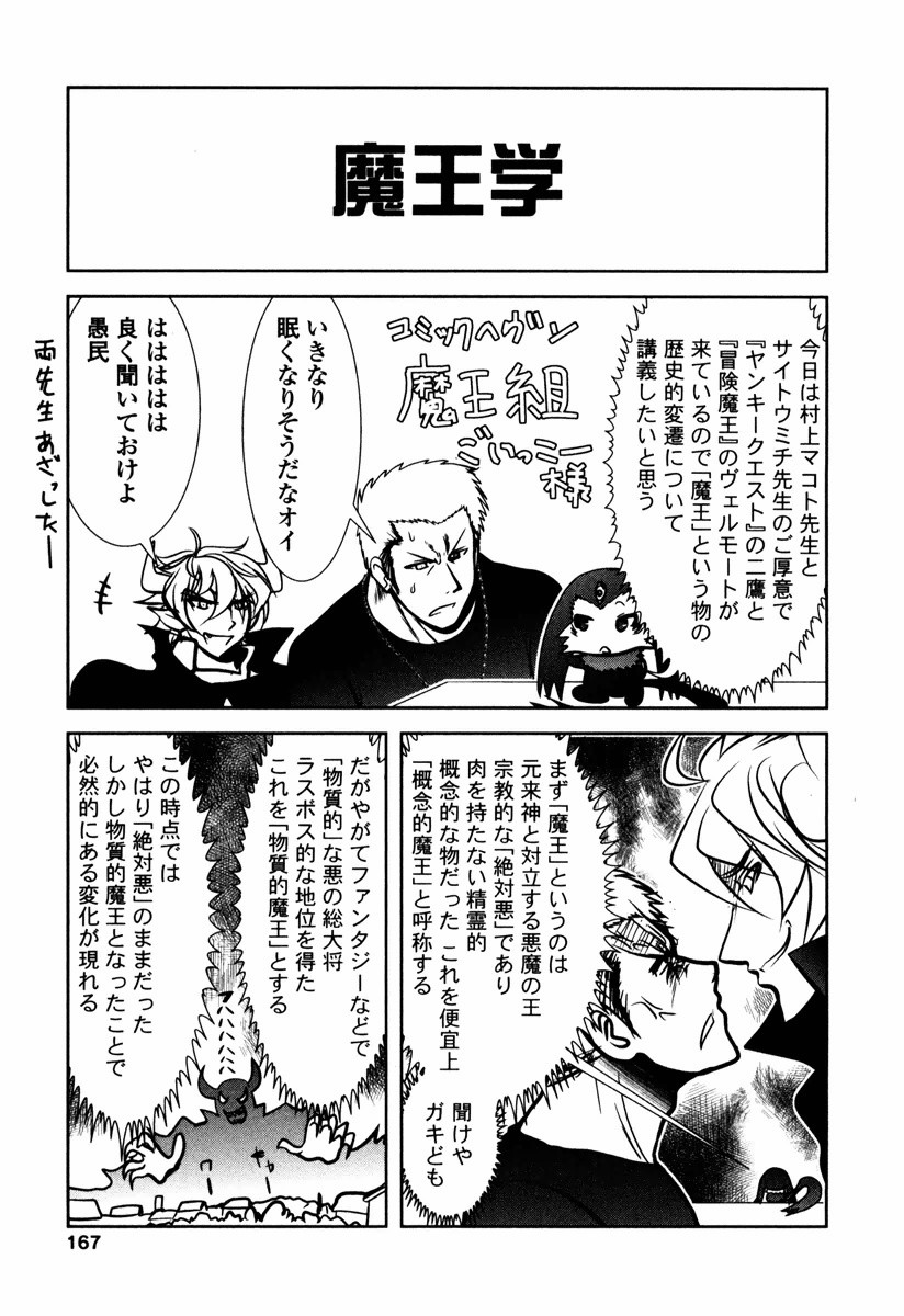 Tenkuu no Tobira Chapter 13 45ページ