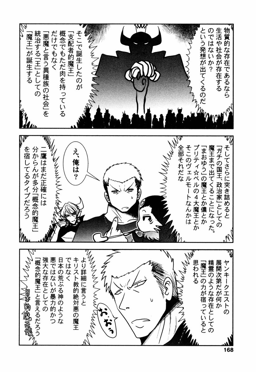 Tenkuu no Tobira Chapter 13 46ページ