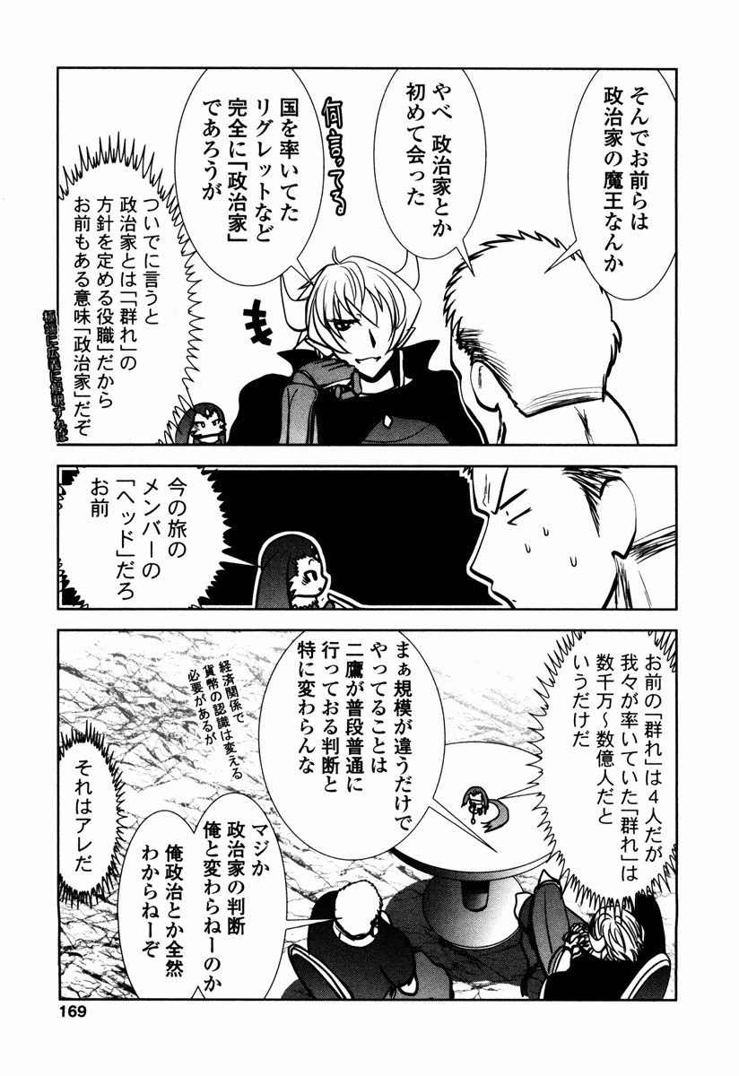 Tenkuu no Tobira Chapter 13 47ページ
