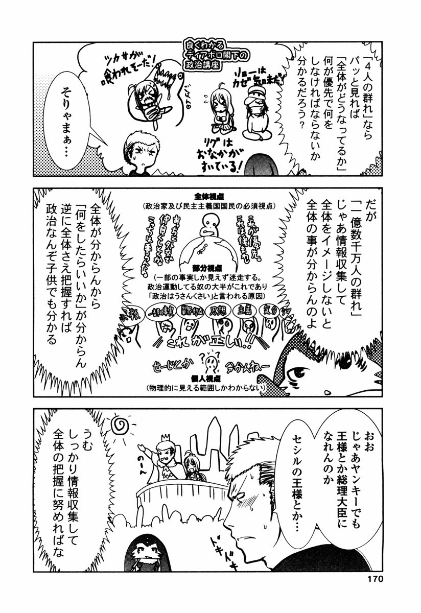 Tenkuu no Tobira Chapter 13 48ページ