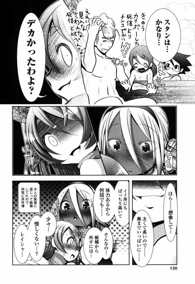 Tenkuu no Tobira Chapter 13 8ページ