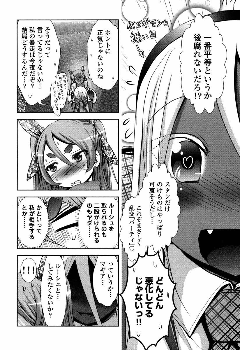 Tenkuu no Tobira Chapter 13 10ページ