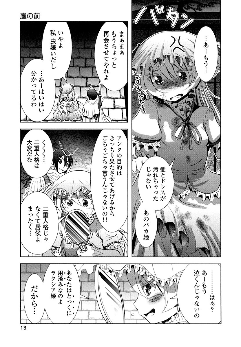 Tenkuu no Tobira Chapter 14 11ページ