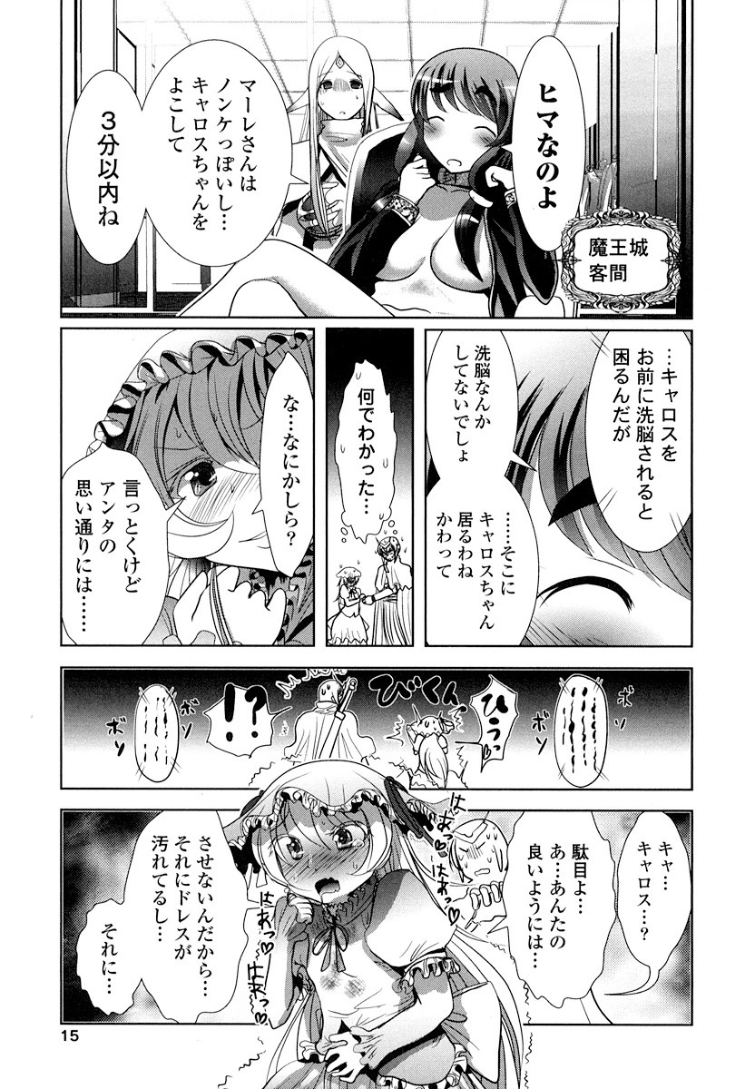 Tenkuu no Tobira Chapter 14 13ページ