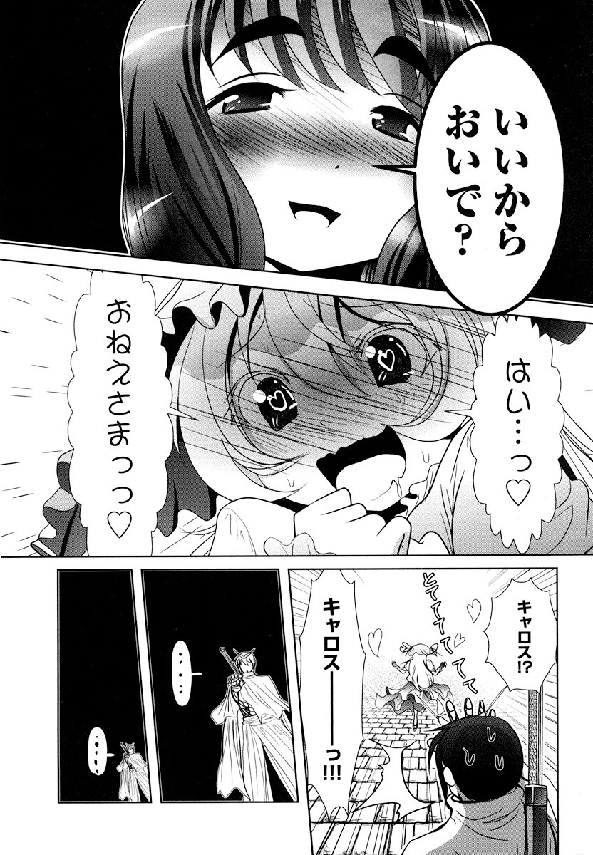 Tenkuu no Tobira Chapter 14 14ページ