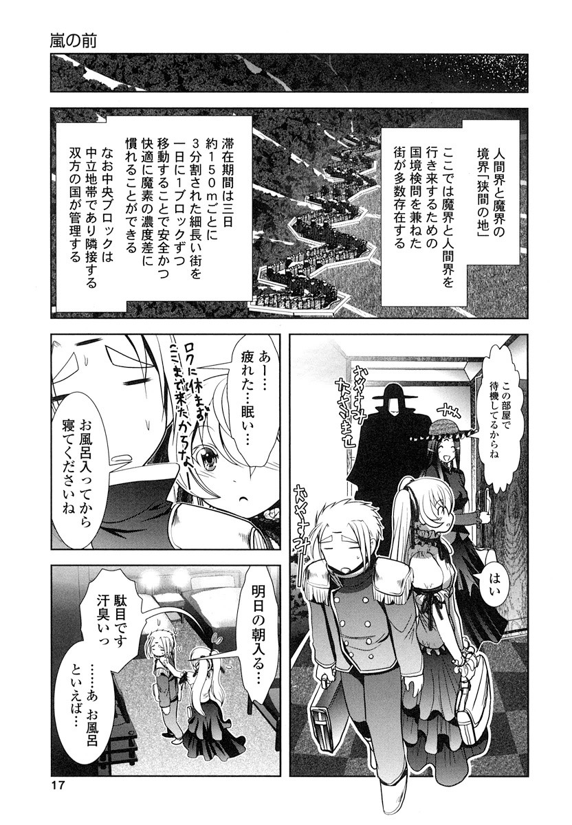 Tenkuu no Tobira Chapter 14 15ページ