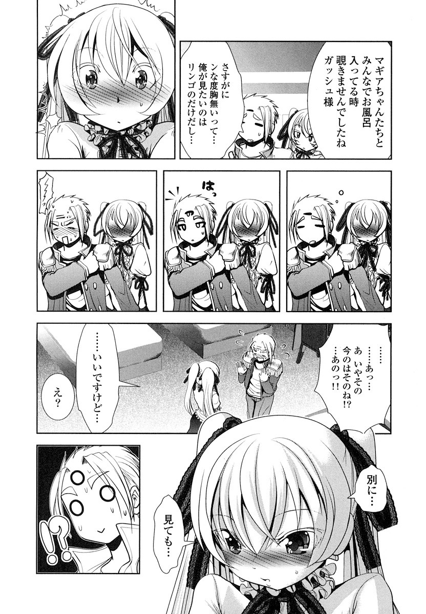 Tenkuu no Tobira Chapter 14 16ページ