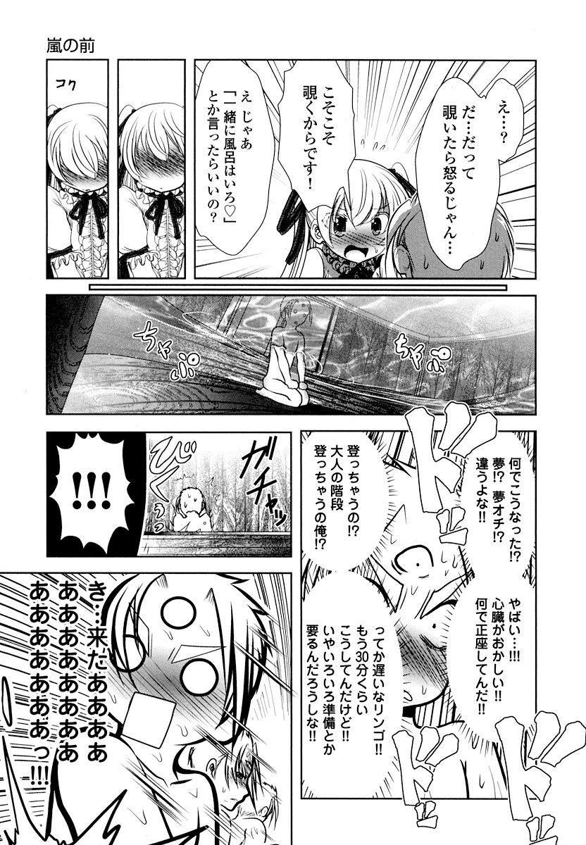 Tenkuu no Tobira Chapter 14 17ページ