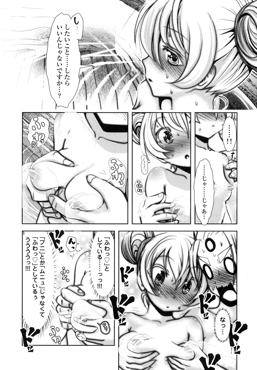Tenkuu no Tobira Chapter 14 20ページ