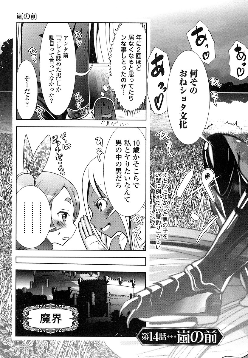 Tenkuu no Tobira Chapter 14 3ページ