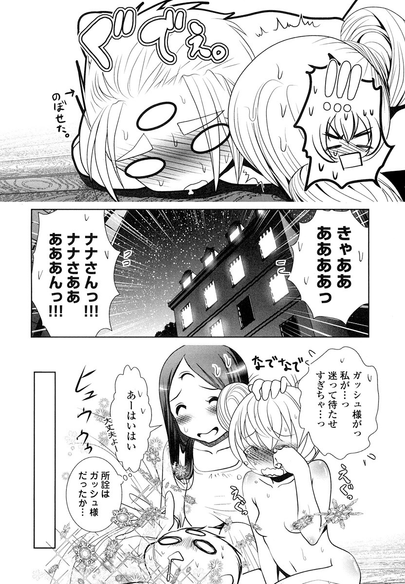 Tenkuu no Tobira Chapter 14 24ページ