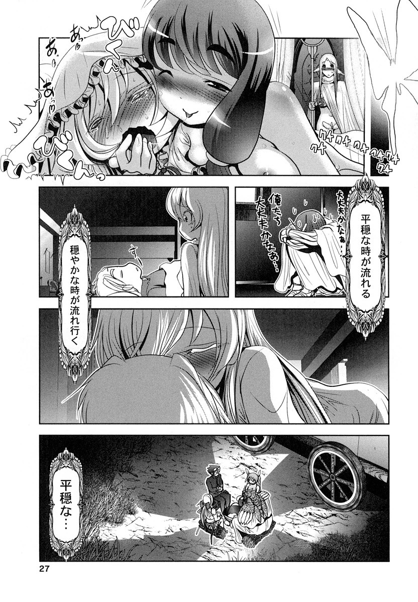 Tenkuu no Tobira Chapter 14 25ページ