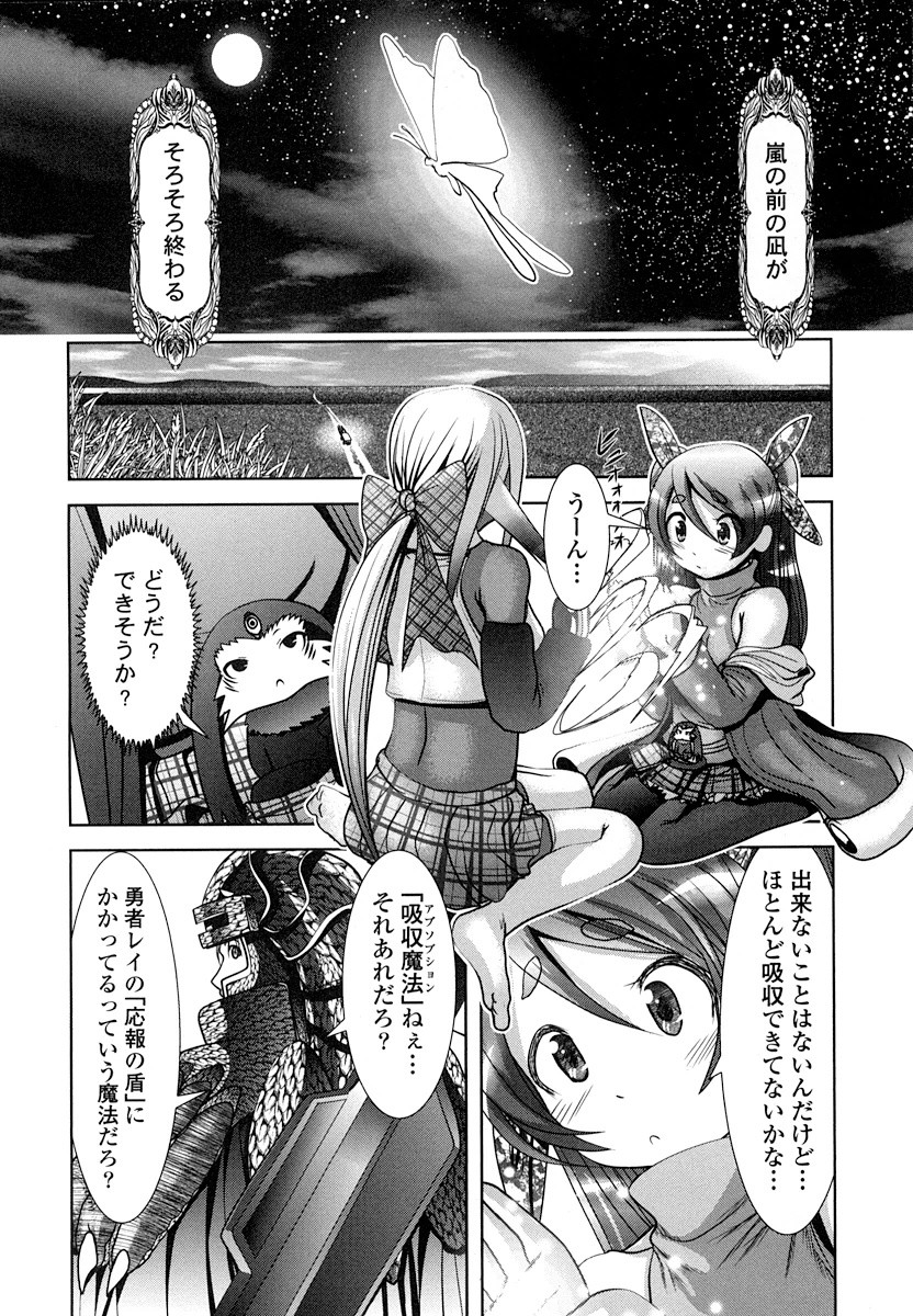 Tenkuu no Tobira Chapter 14 26ページ