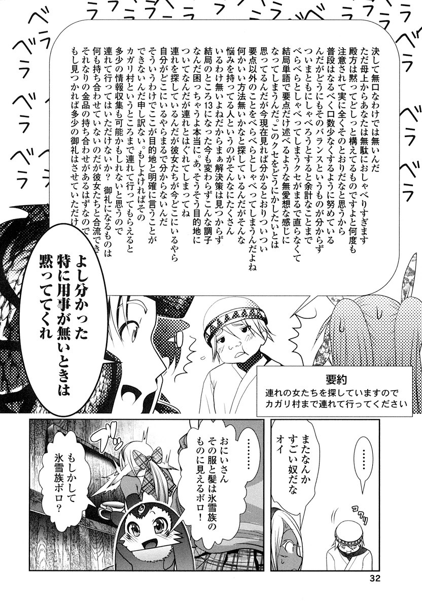 Tenkuu no Tobira Chapter 14 30ページ