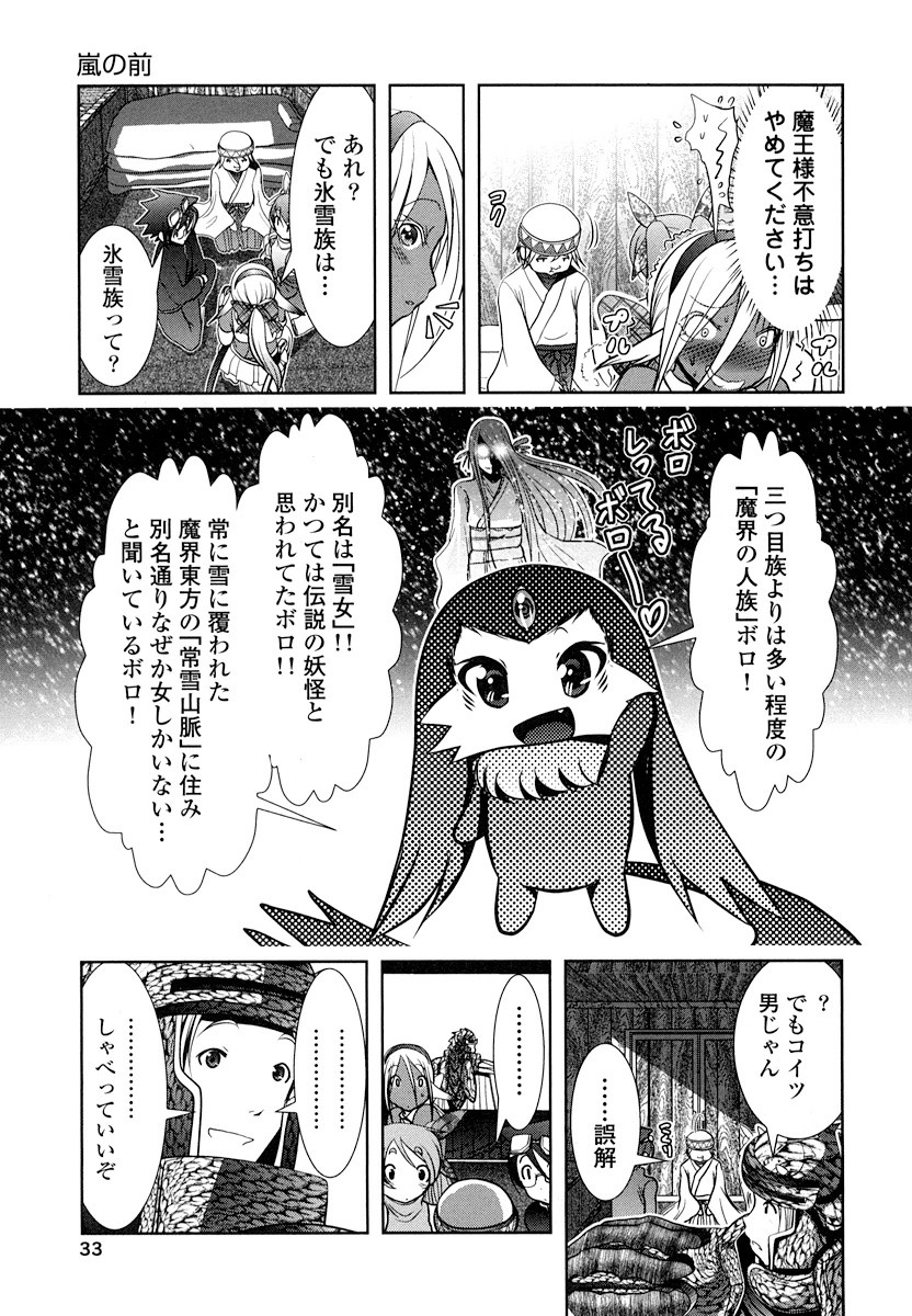 Tenkuu no Tobira Chapter 14 31ページ