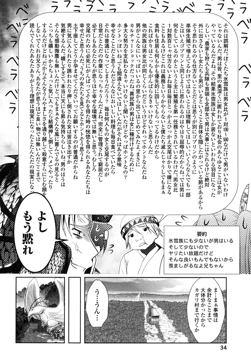 Tenkuu no Tobira Chapter 14 32ページ