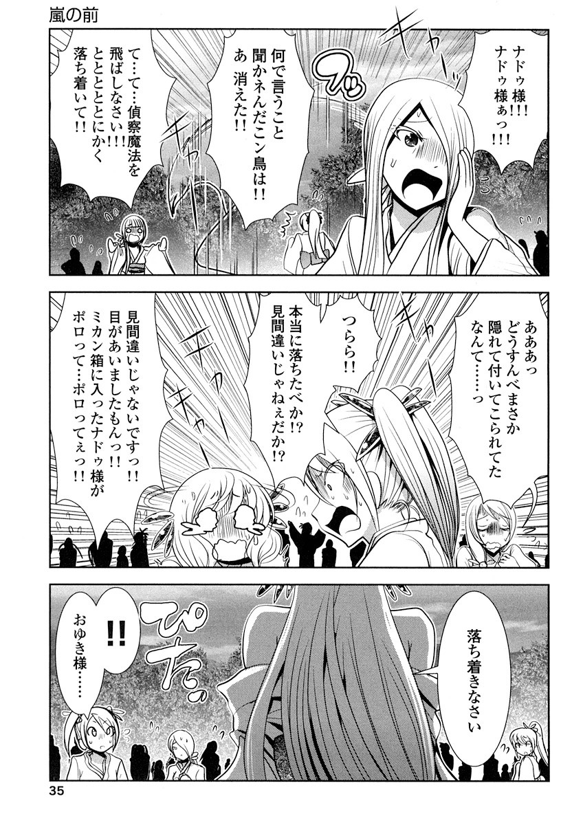 Tenkuu no Tobira Chapter 14 33ページ