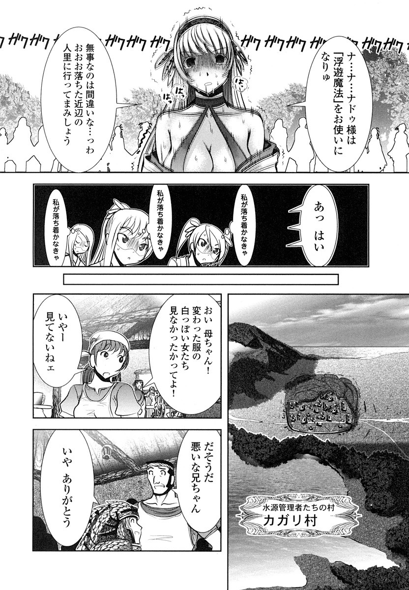 Tenkuu no Tobira Chapter 14 34ページ