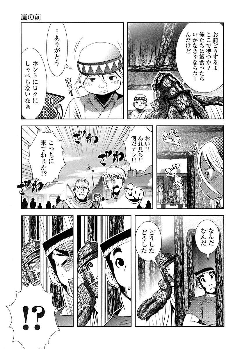 Tenkuu no Tobira Chapter 14 35ページ