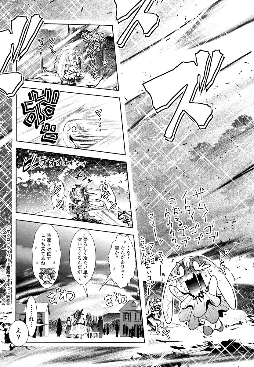 Tenkuu no Tobira Chapter 14 37ページ