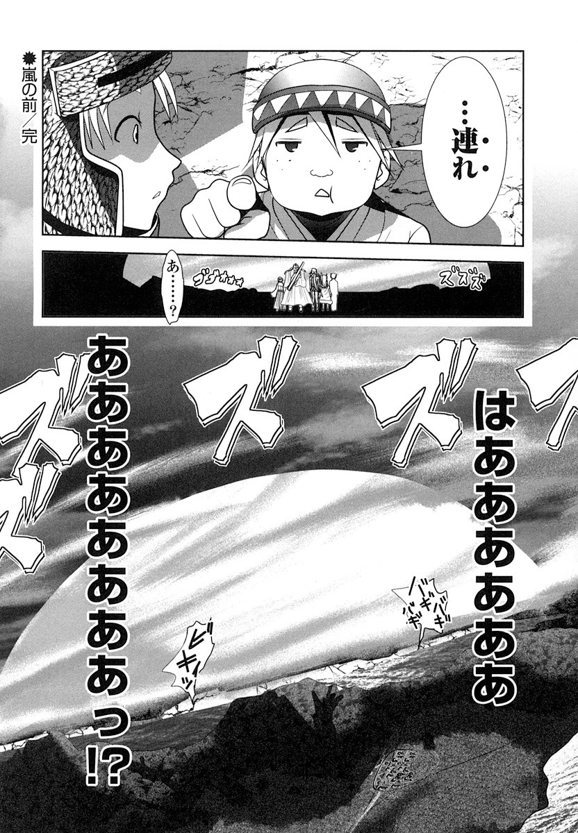 Tenkuu no Tobira Chapter 14 38ページ