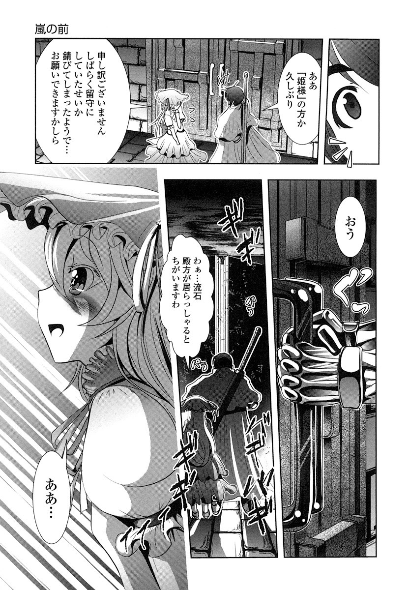 Tenkuu no Tobira Chapter 14 7ページ