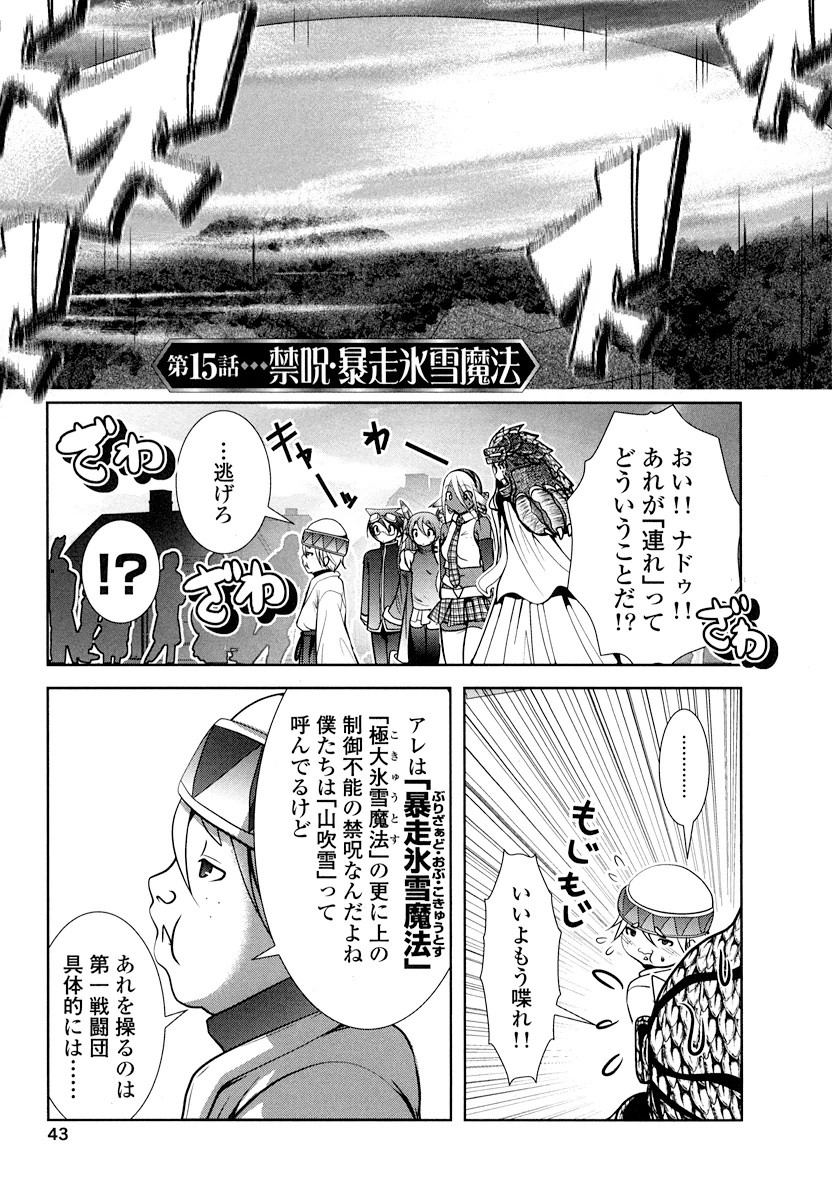 Tenkuu no Tobira Chapter 15 1ページ