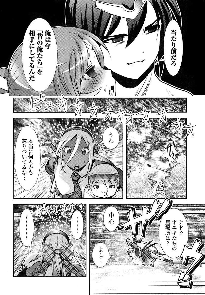 Tenkuu no Tobira Chapter 15 12ページ