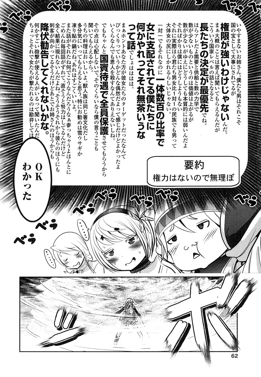 Tenkuu no Tobira Chapter 15 20ページ
