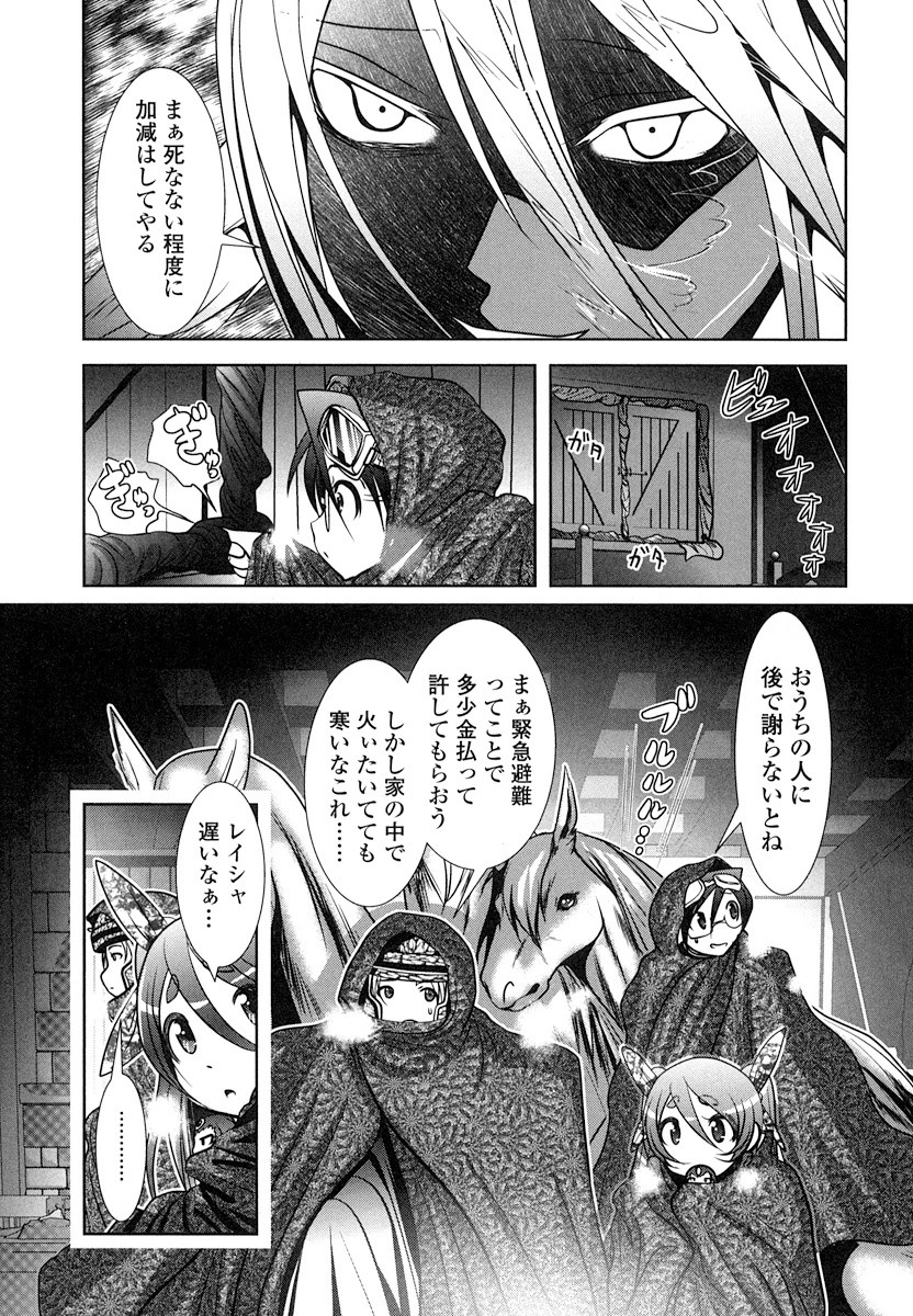 Tenkuu no Tobira Chapter 15 21ページ