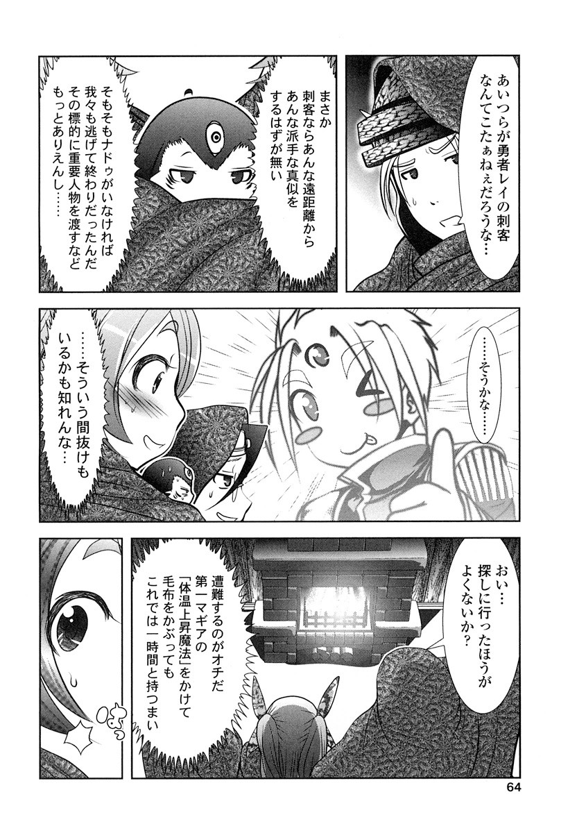 Tenkuu no Tobira Chapter 15 22ページ