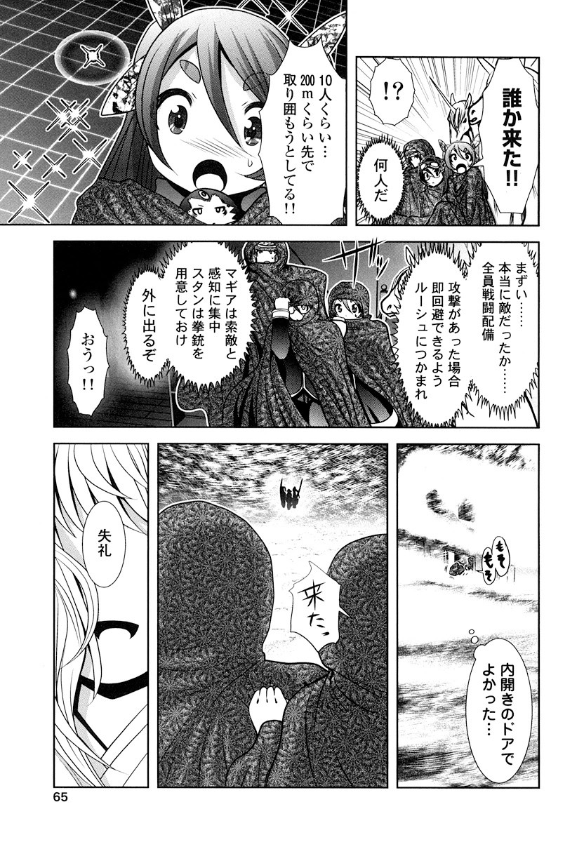 Tenkuu no Tobira Chapter 15 23ページ