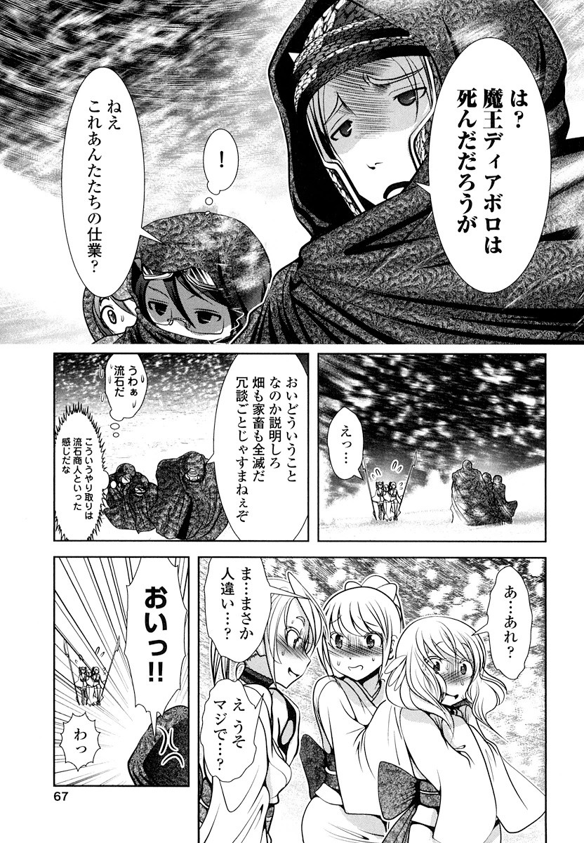 Tenkuu no Tobira Chapter 15 25ページ