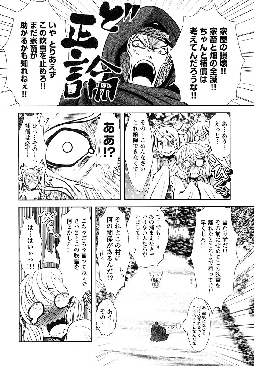 Tenkuu no Tobira Chapter 15 26ページ