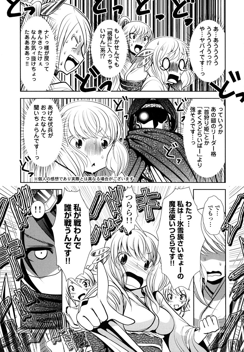 Tenkuu no Tobira Chapter 15 29ページ