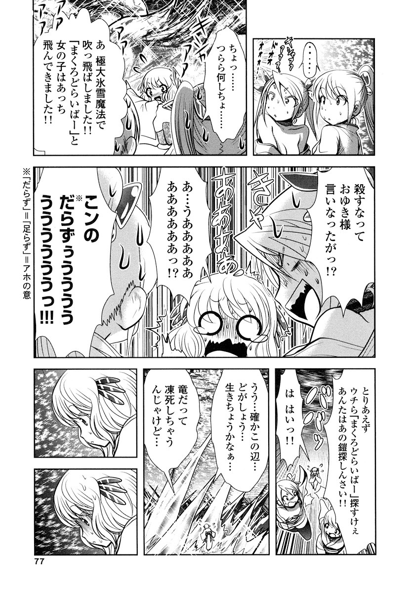 Tenkuu no Tobira Chapter 15 35ページ