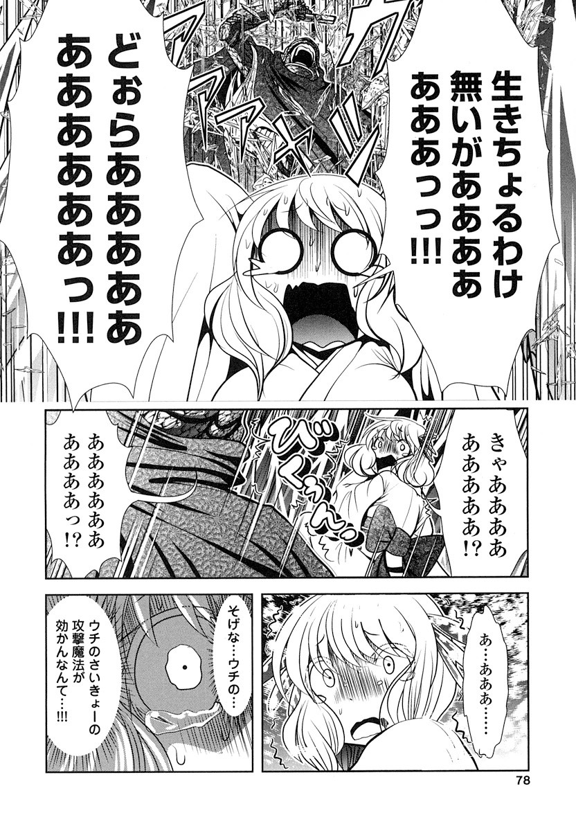 Tenkuu no Tobira Chapter 15 36ページ