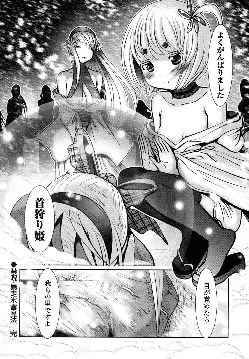Tenkuu no Tobira Chapter 15 38ページ