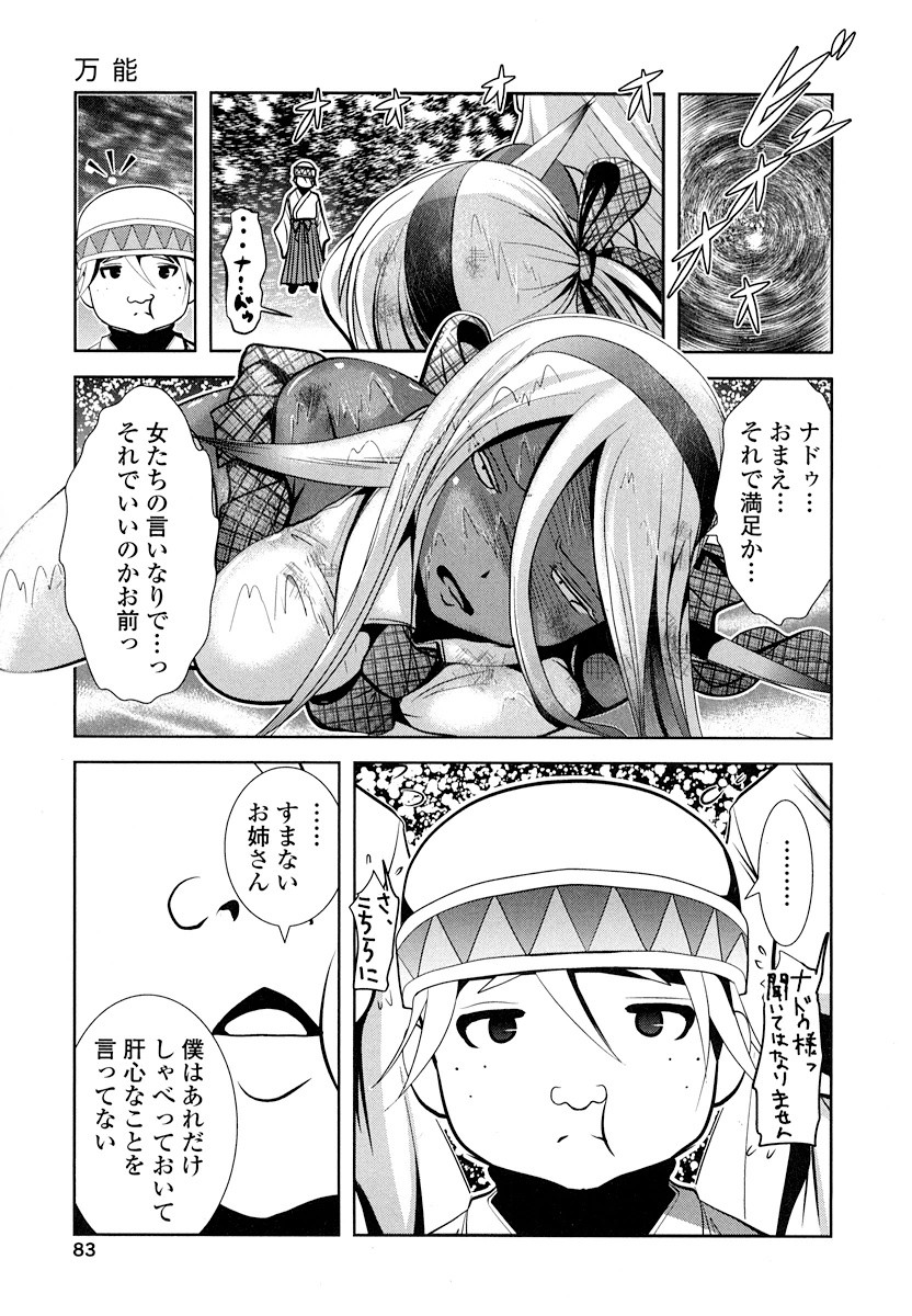Tenkuu no Tobira Chapter 16 1ページ