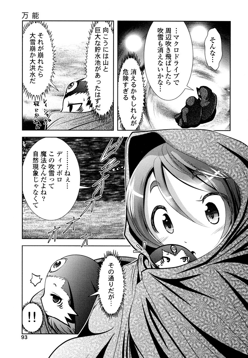 Tenkuu no Tobira Chapter 16 11ページ