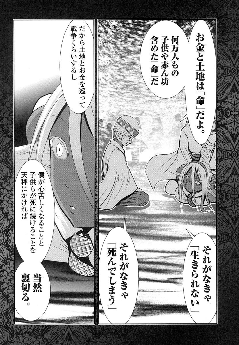 Tenkuu no Tobira Chapter 16 16ページ