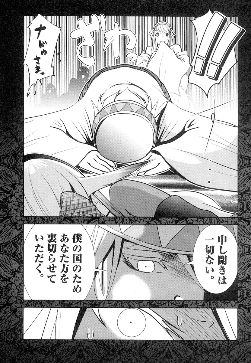 Tenkuu no Tobira Chapter 16 17ページ