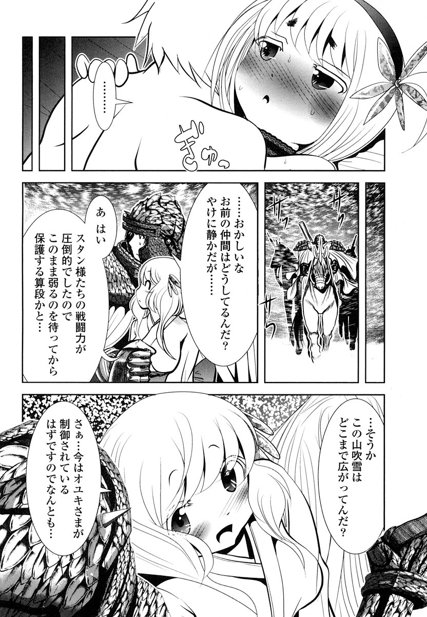 Tenkuu no Tobira Chapter 16 18ページ