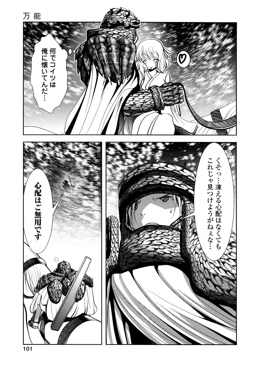 Tenkuu no Tobira Chapter 16 19ページ