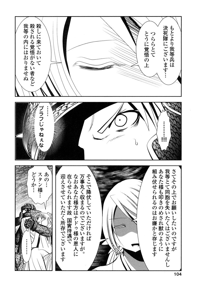 Tenkuu no Tobira Chapter 16 22ページ