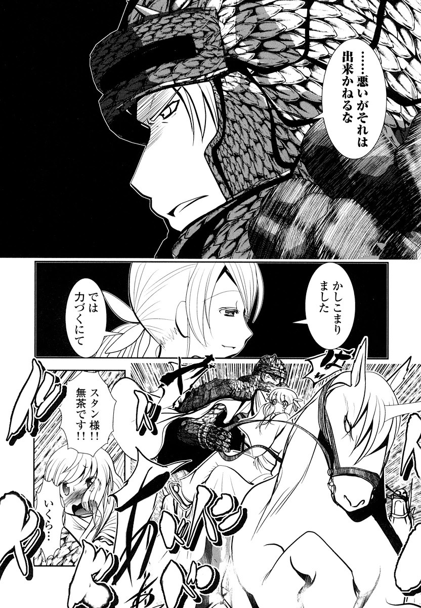 Tenkuu no Tobira Chapter 16 23ページ