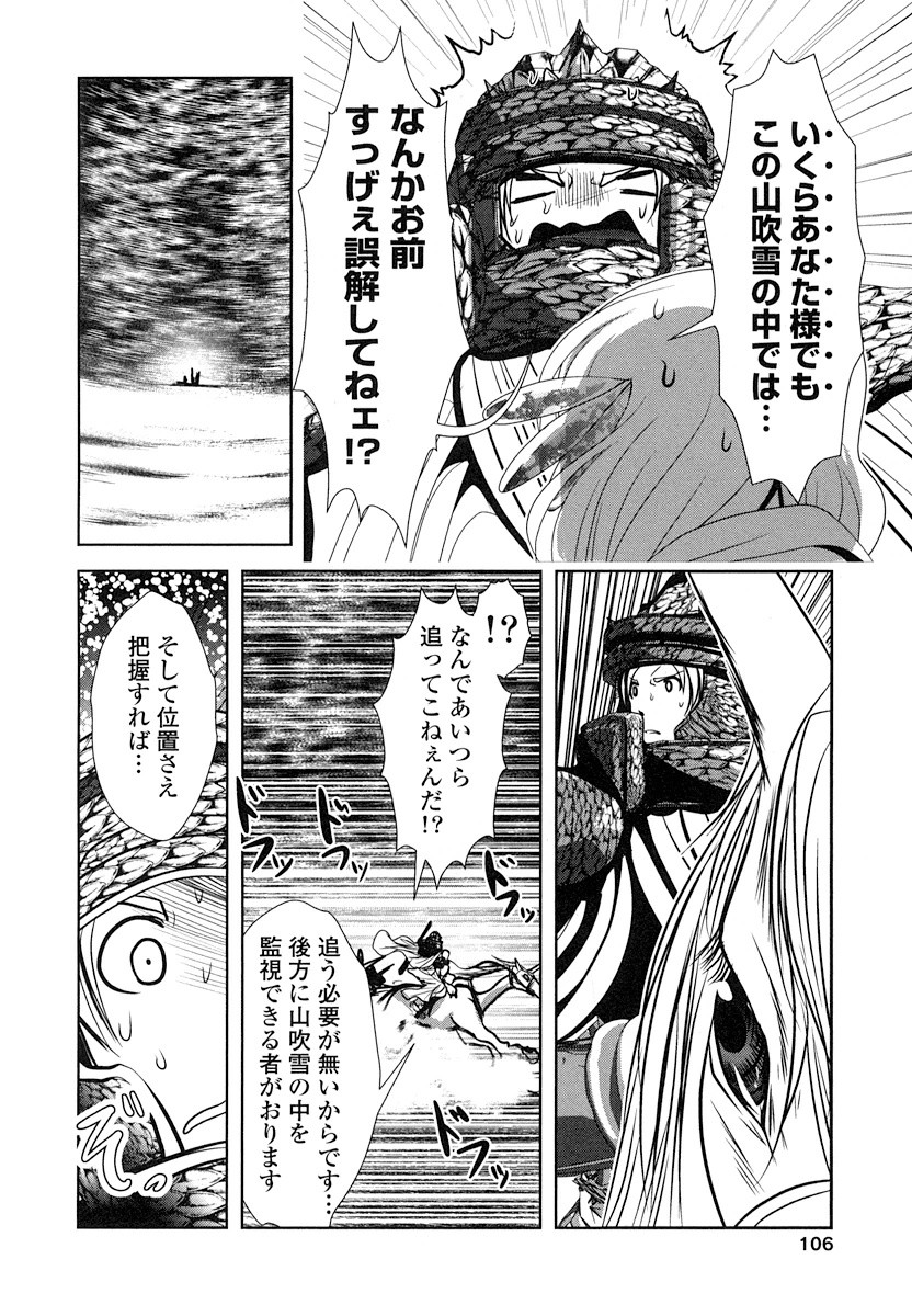 Tenkuu no Tobira Chapter 16 24ページ