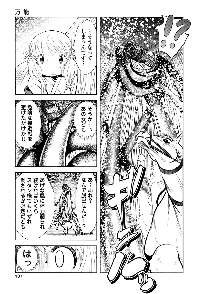 Tenkuu no Tobira Chapter 16 25ページ